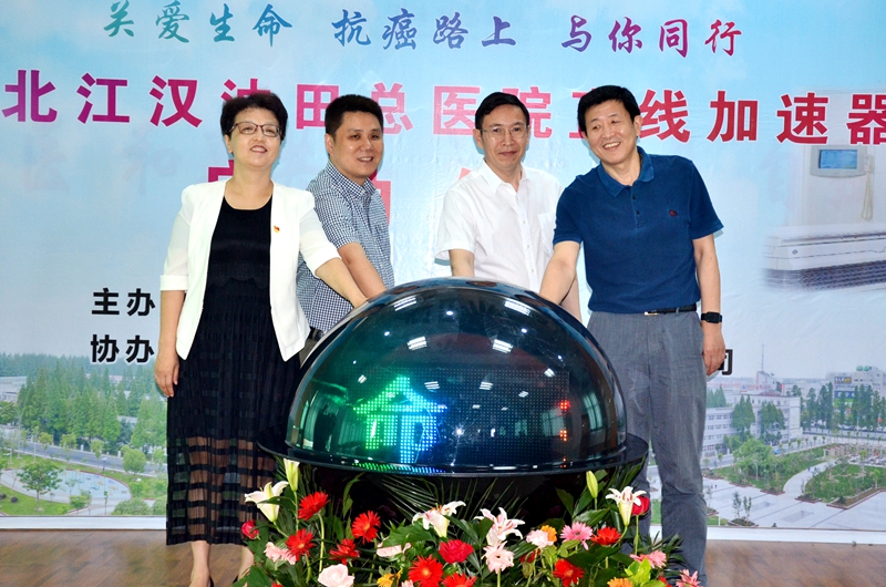 油田总医院6月6日举行直线加速器启动仪式 