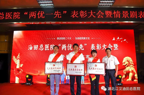 医院召开庆祝建党101周年暨“两优一先”表彰大会
