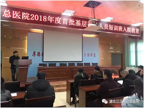 基层卫生人才培训班在油田总医院开班