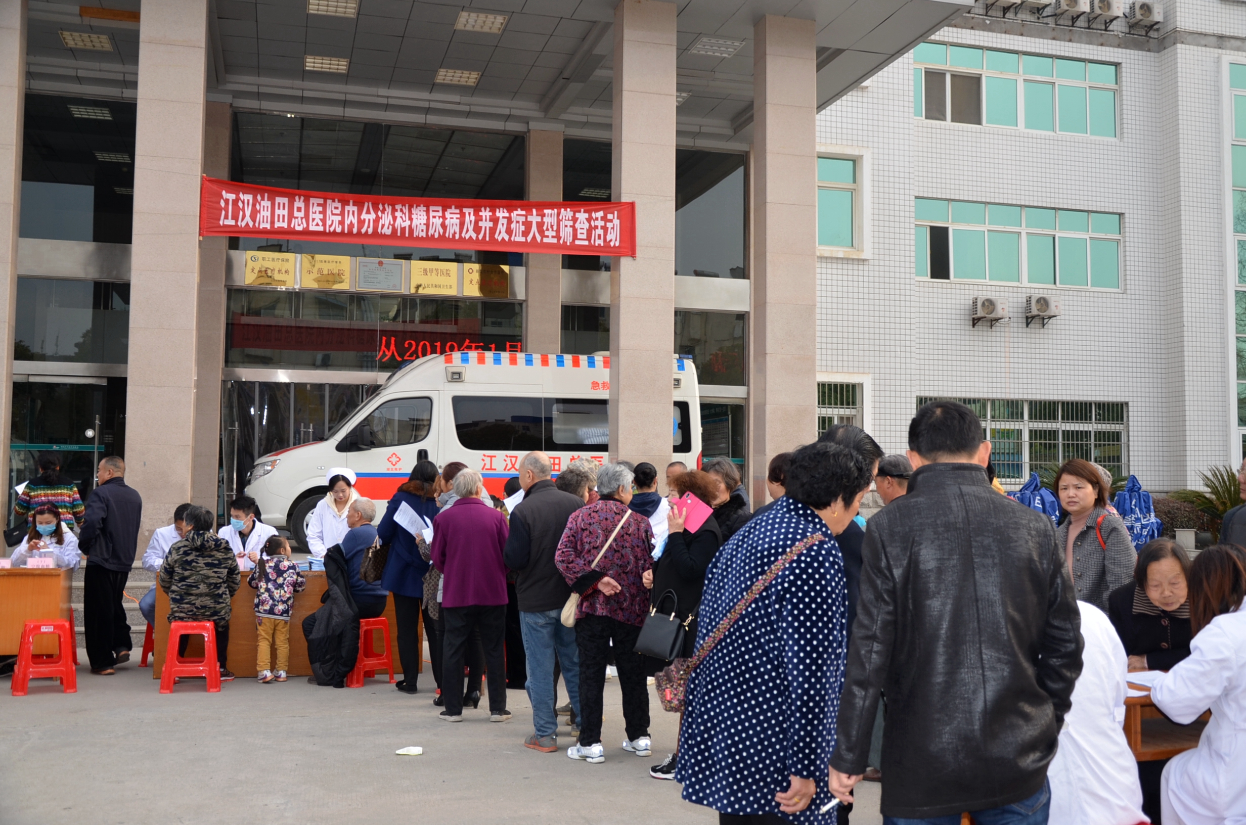 油田总医院五七院区内一科医务人员休息日举办糖尿病及并发症免费筛查活动 