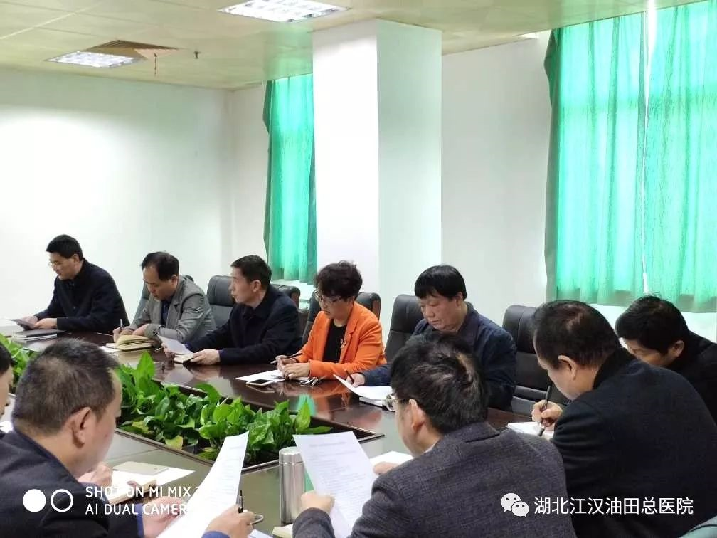 油田总医院召开医院质量与安全管理委员会工作会议 