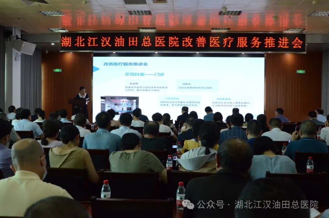 我院召开改善医疗服务推进会