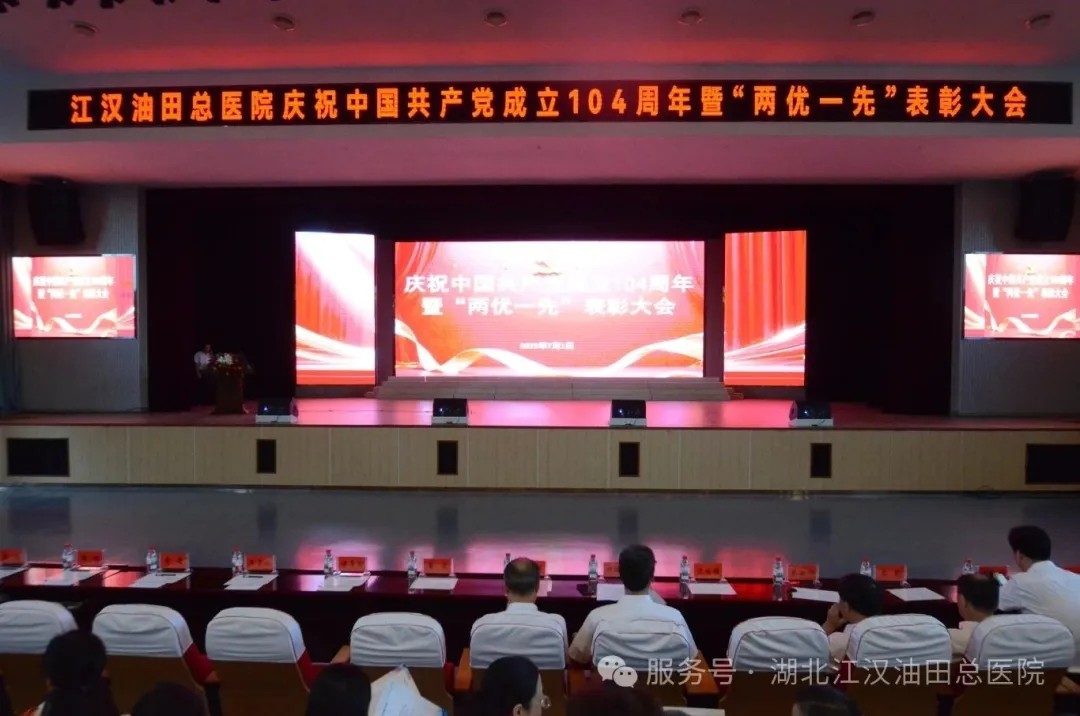 我院举办庆祝中国共产党成立104周年暨“两优一先”表彰大会