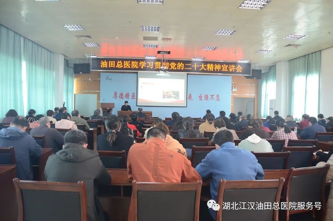 油田总医院学习贯彻党的二十大精神 推进医院高质量发展