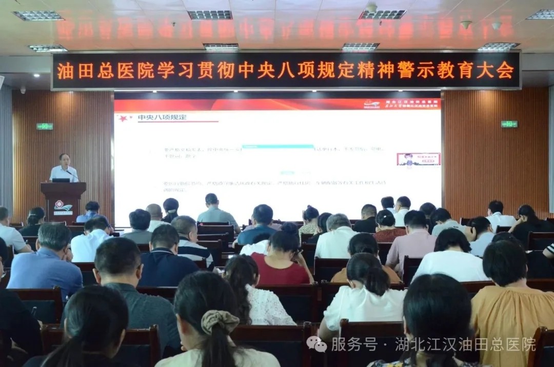 我院再次召开学习中央八项规定精神部署会