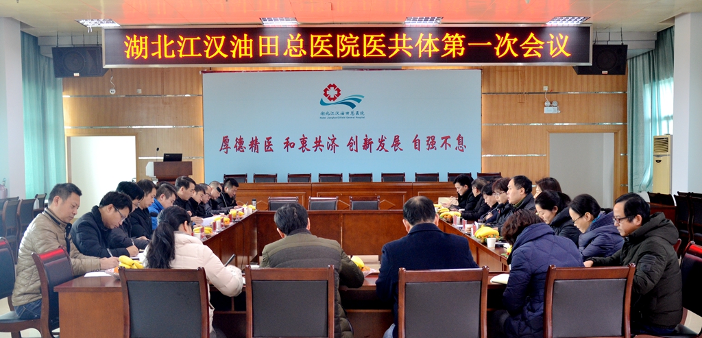 油田总医院召开医共体建设座谈会