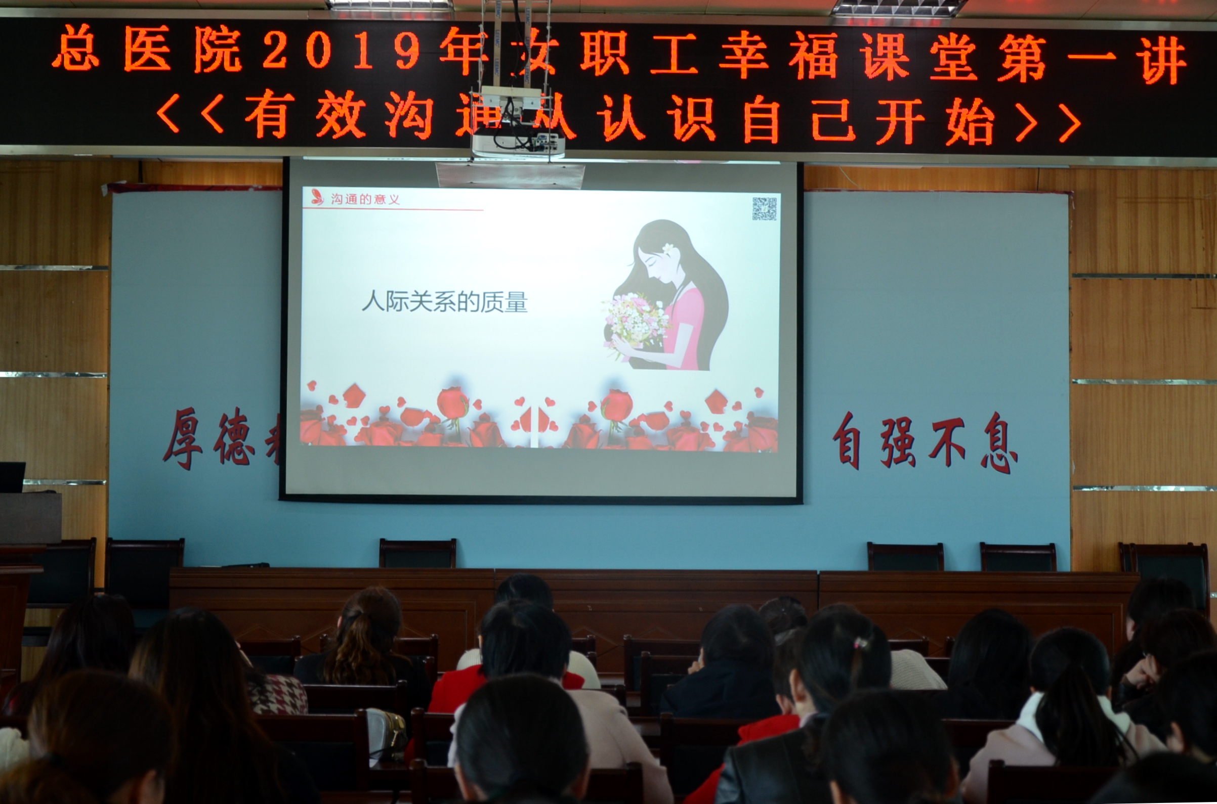 油田总医院女职工幸福课堂|有效沟通从认识自己开始