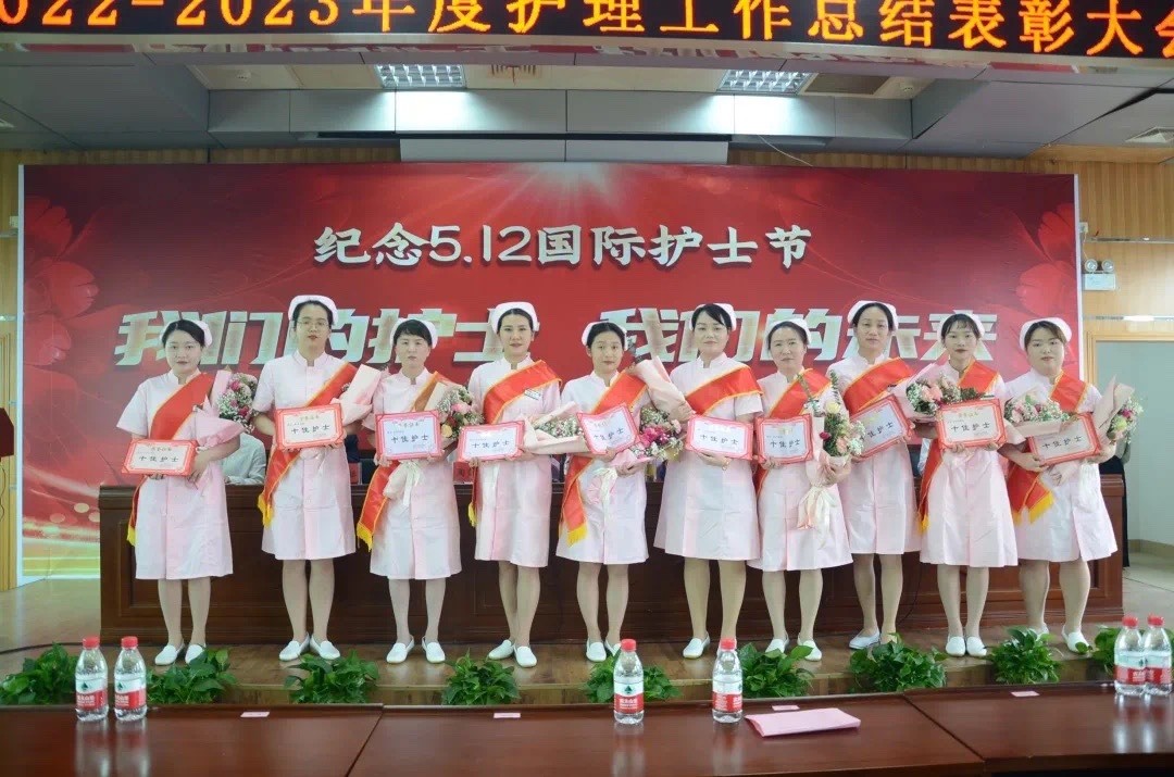 致敬护士节|我院召开5•12国际护士节表彰大会