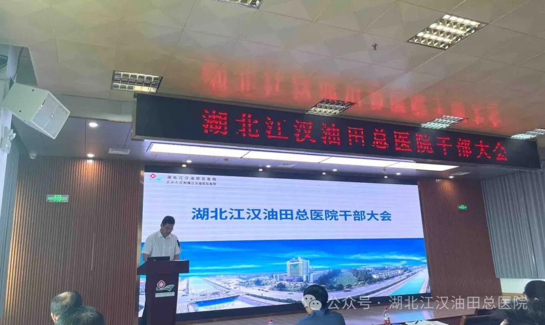 何国胜受聘担任湖北江汉油田总医院院长 