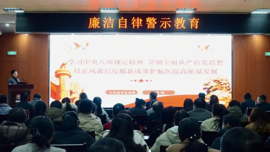 廉洁铸魂，护航发展——我院举办廉洁自律警示教育培训班