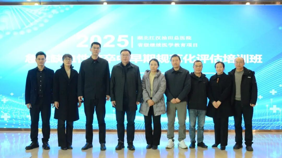 医联体协作促提升 共筑“脑卒中防线” ——湖北省急性缺血性脑卒中早期规范化评估培训班成功举办