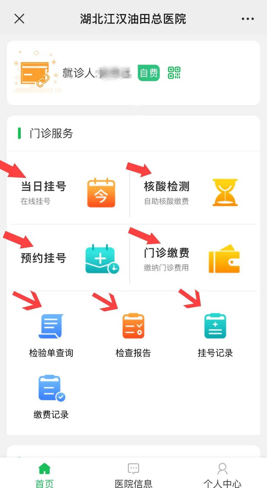 关于“湖北江汉油田总医院”微信公众号合并升级的告示
