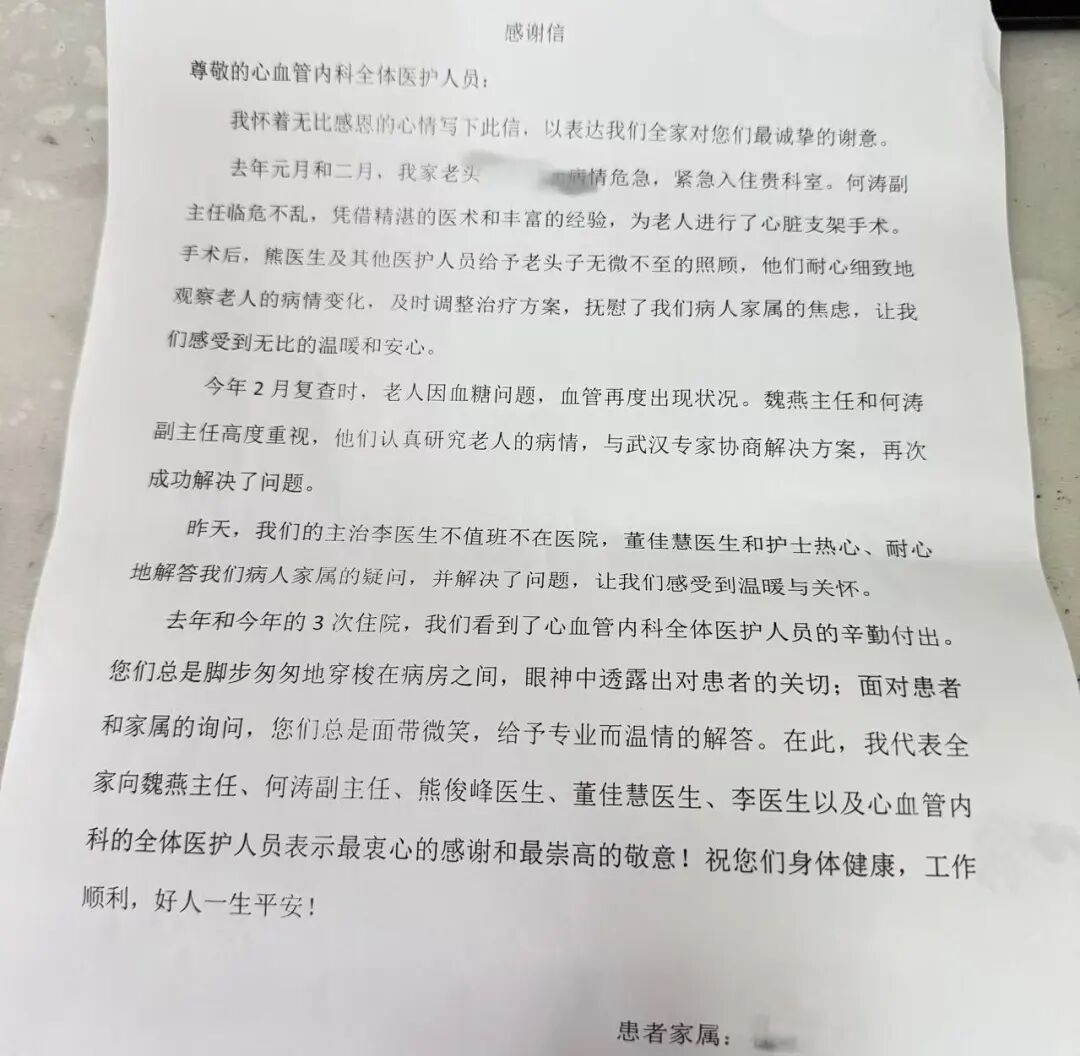 感谢信.jpg