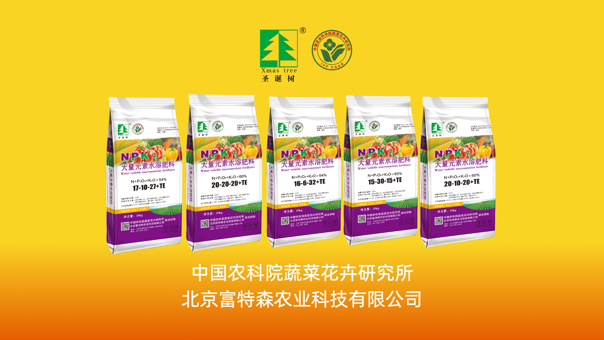 北京富特森×中国农科院蔬菜花卉所。超级新品，农业重磅！