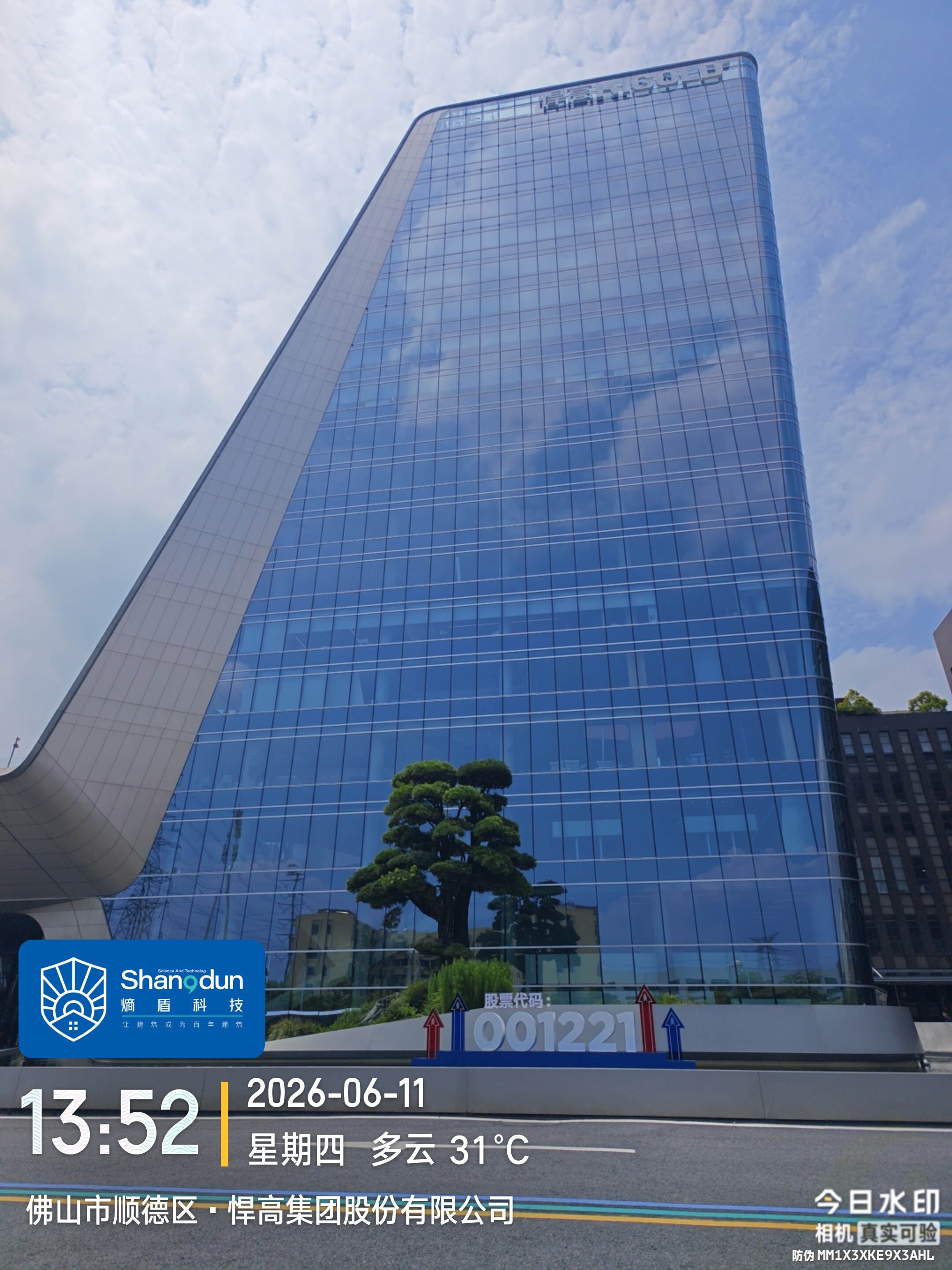 悍高集团（星际总部）大楼