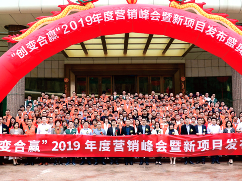 2019年LUNO绿能照明营销大会完美收官