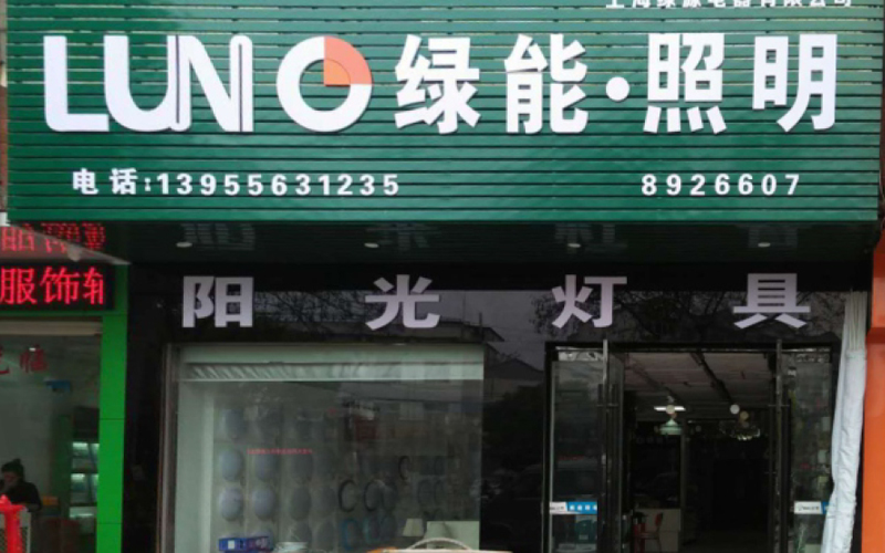 山东菏泽专卖店