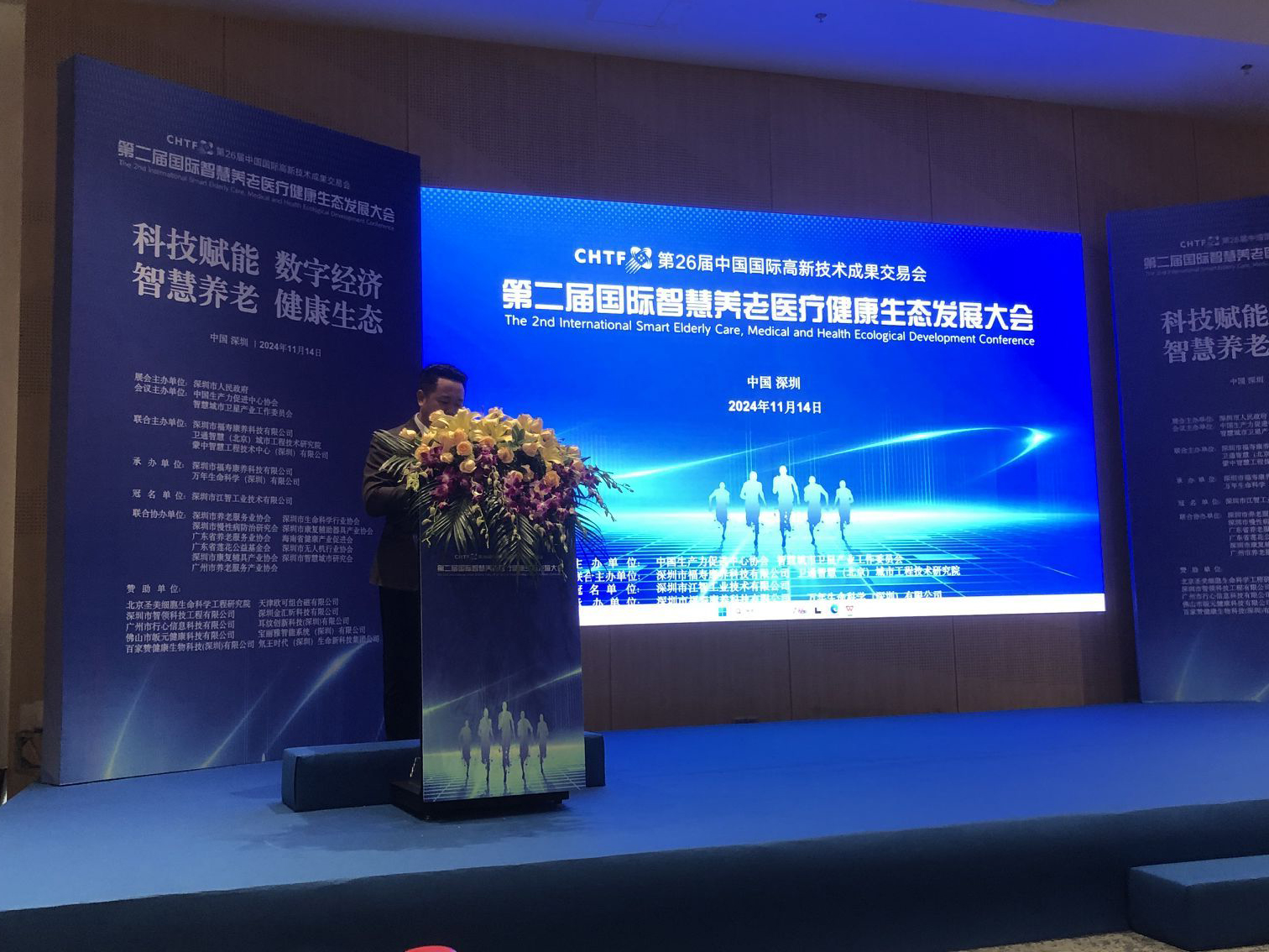 智能时代养老产业发展新思维