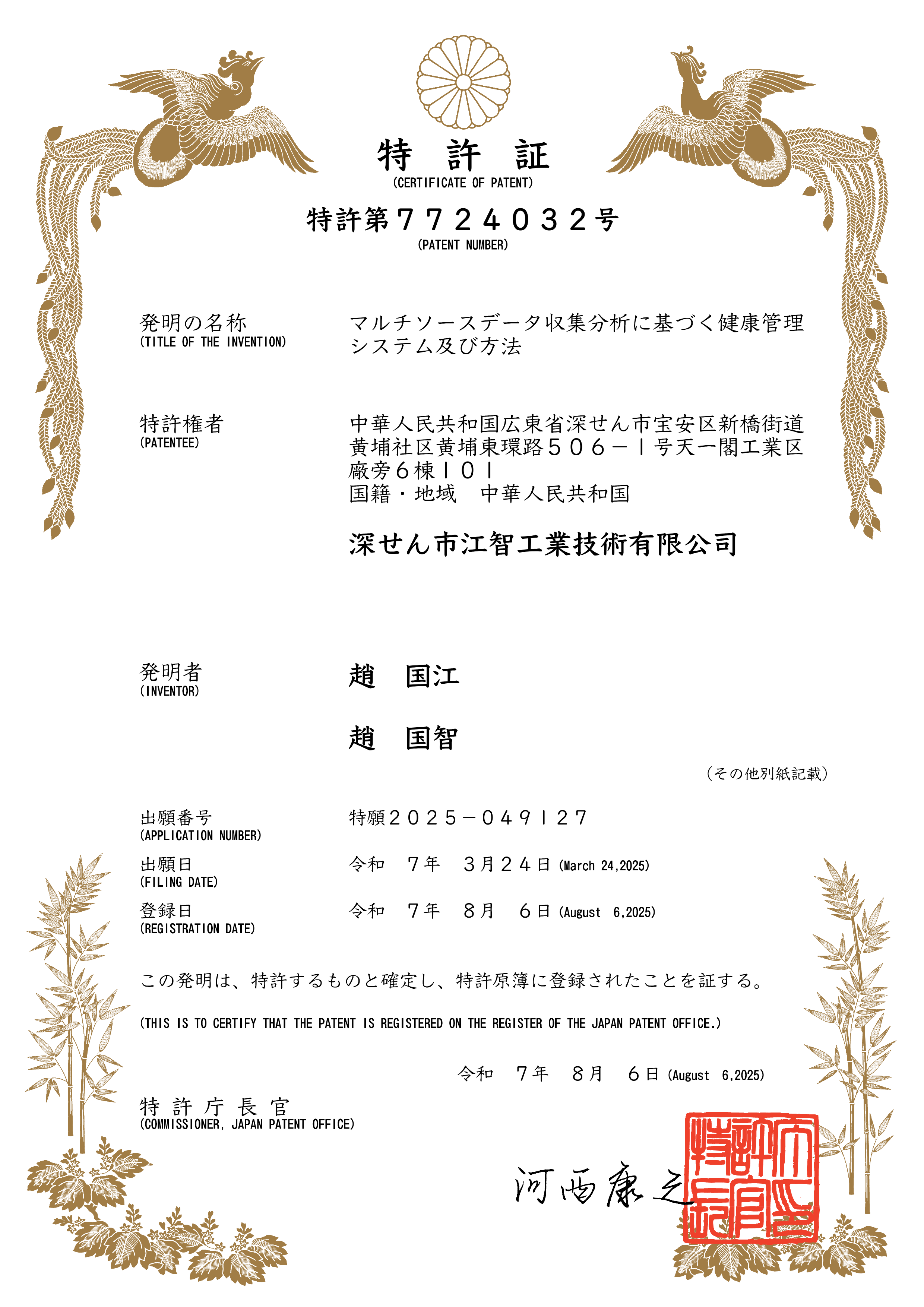 江智机器人公司高价值核心发明专利成功布局