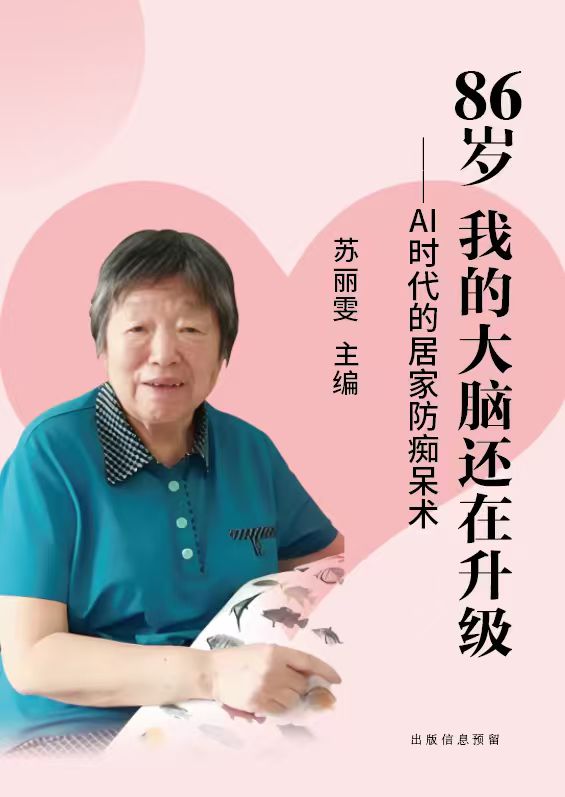 苏老师的老年生活