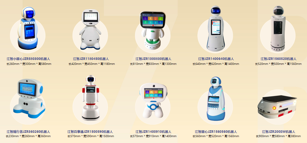 江智十四大核心场景康养生态机器人