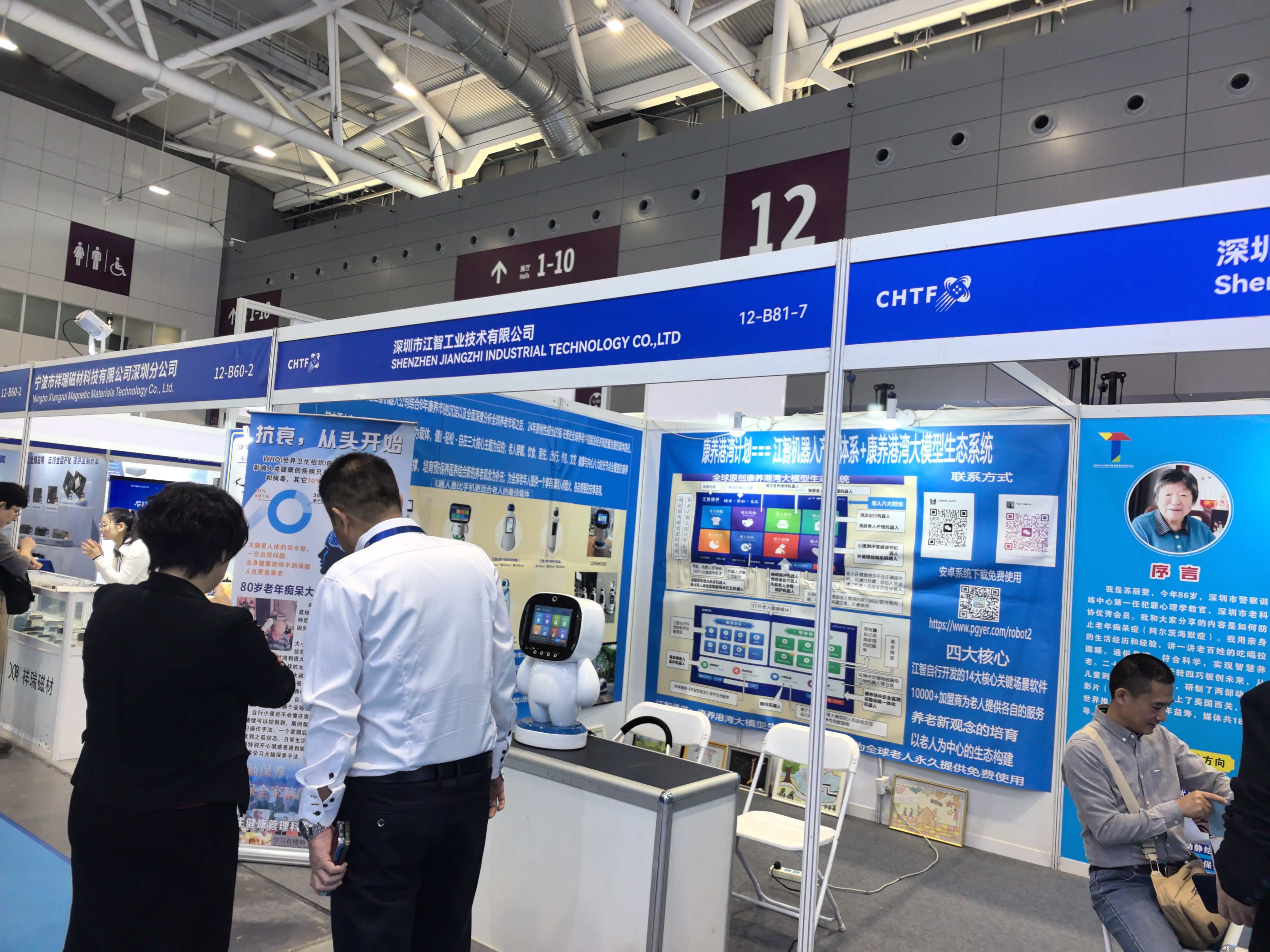 江智机器人第27届高交会