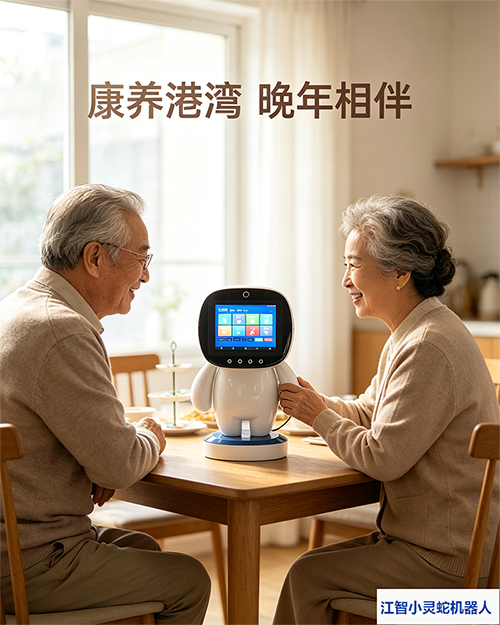 康养港湾火山版江智桌面款机器人
