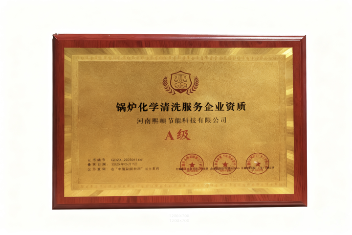 锅炉化学清洗服务A级资质