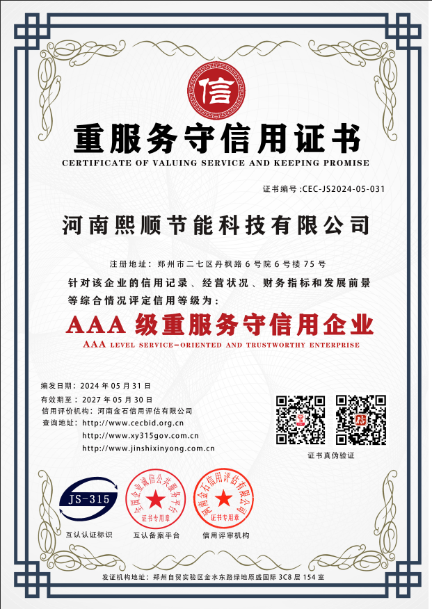 重服务守信用证书