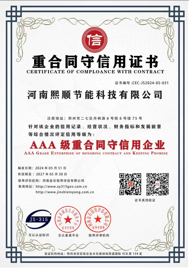 重合同守信用证书