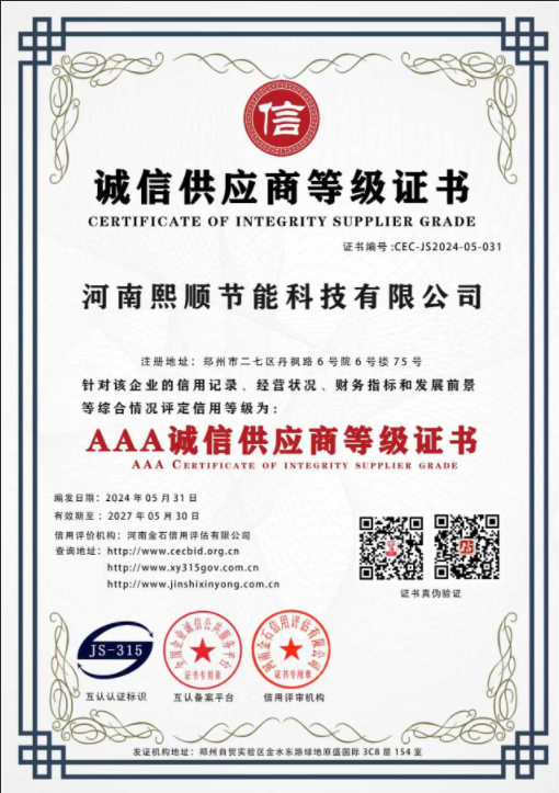 诚信供应商等级证书