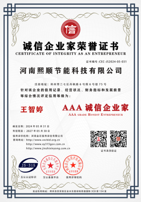 诚信企业家荣誉证书