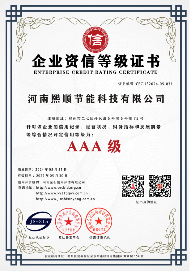 企业资信等级证书