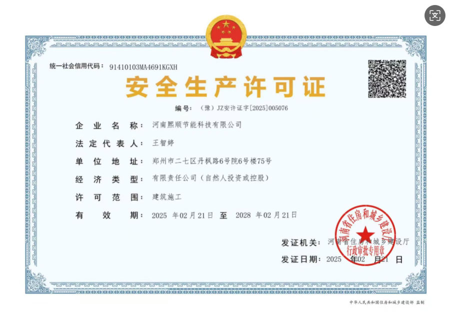 安全生产许可证