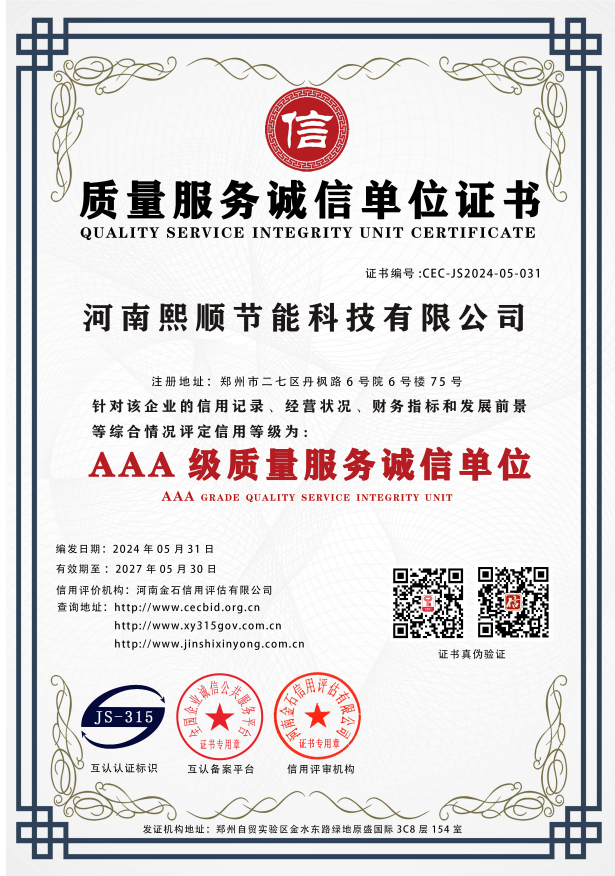 质量服务诚信单位证书