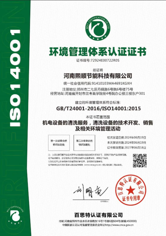 环境管理体系认证证书