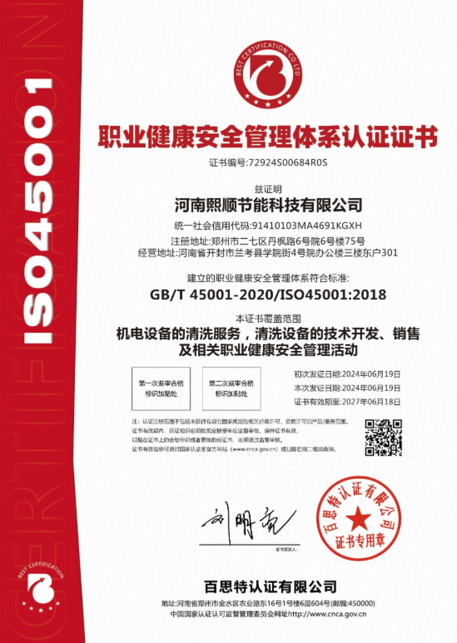 职业健康安全管理体系认证证书