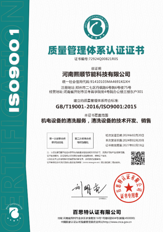 质量管理体系认证证书