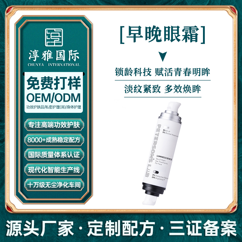 早晚眼霜