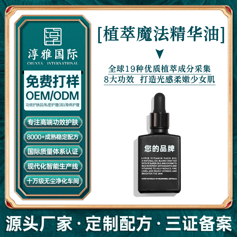 植萃魔法精华油