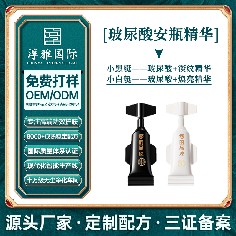 玻尿酸安瓶精华