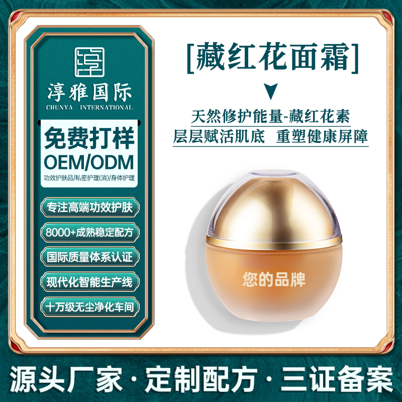 藏红花面霜
