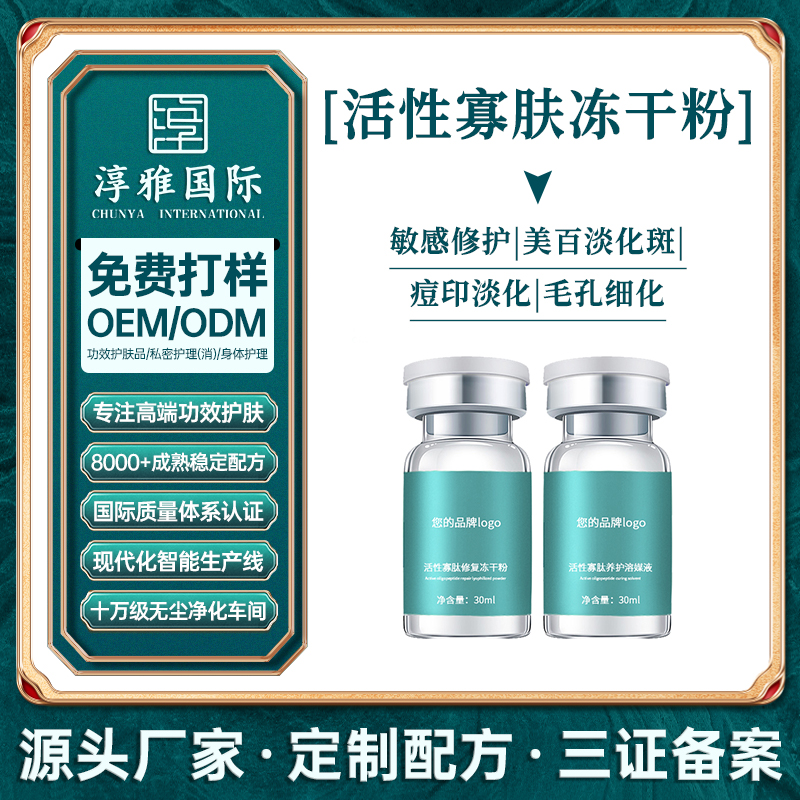 活性寡肤冻干粉