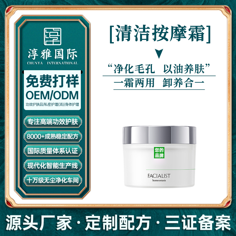 清洁按摩霜卸妆霜