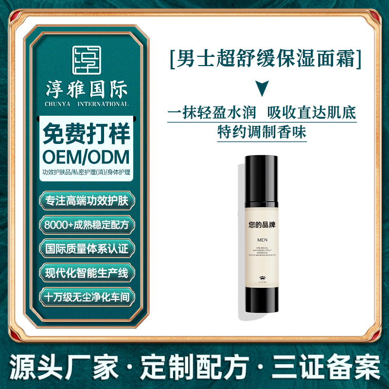 男士超舒缓保湿面霜