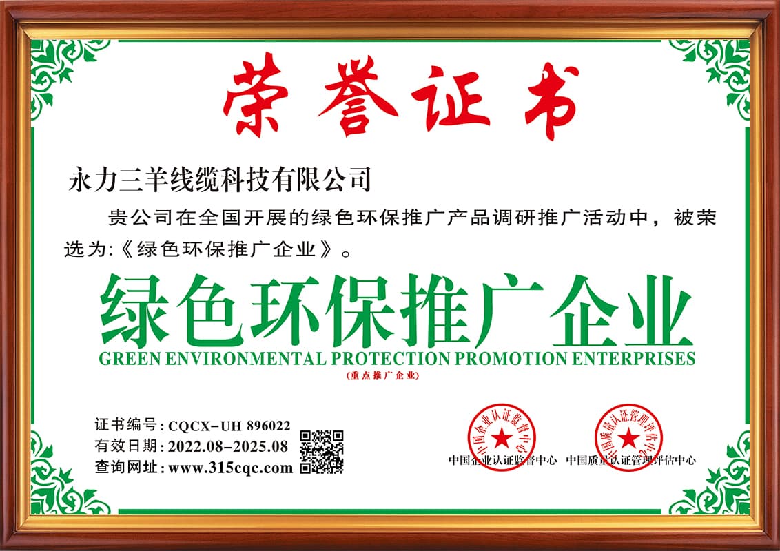 绿色环保推广企业