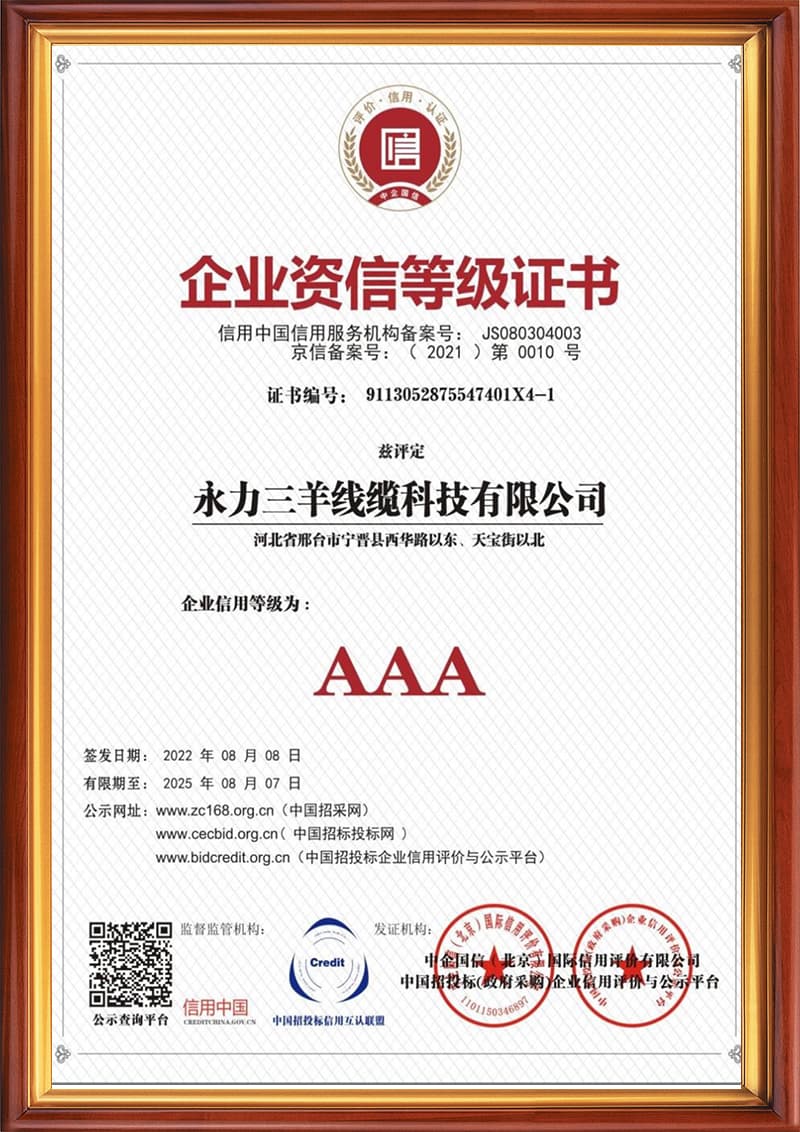 3A企业资信等级证书