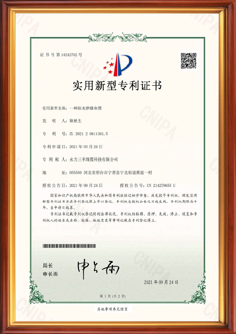 实用新型专利证书