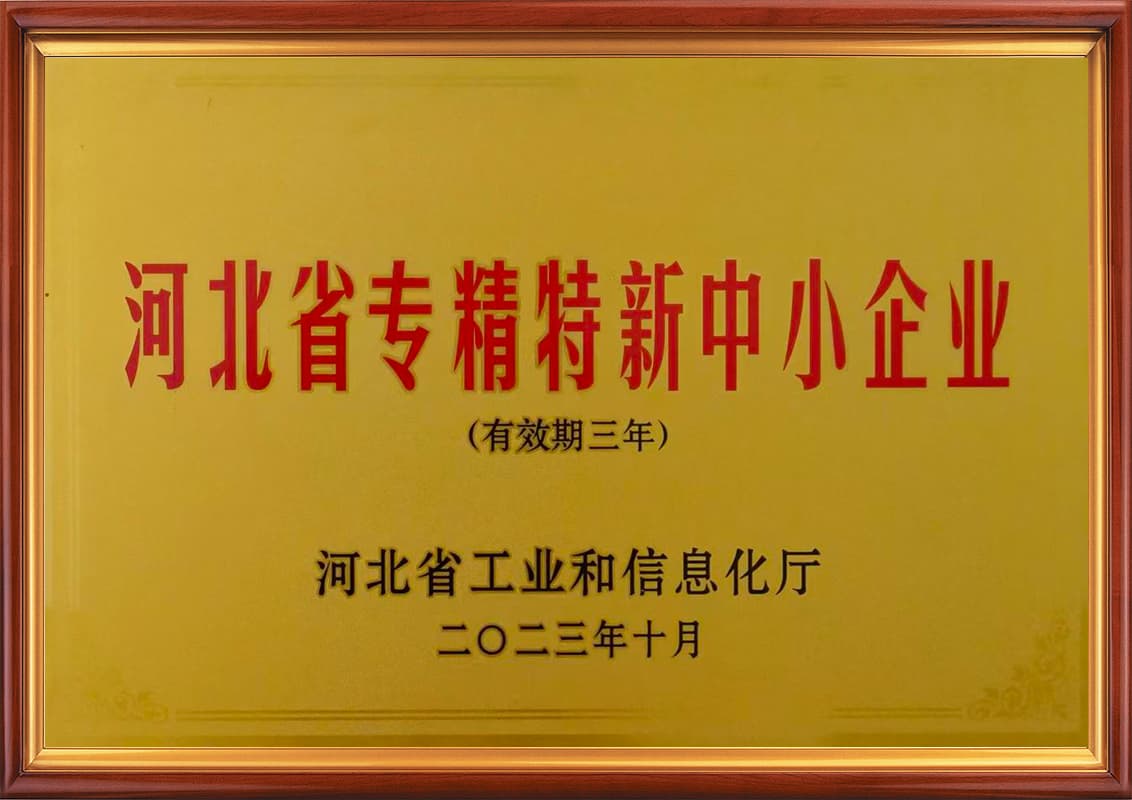 专精特新中小企业