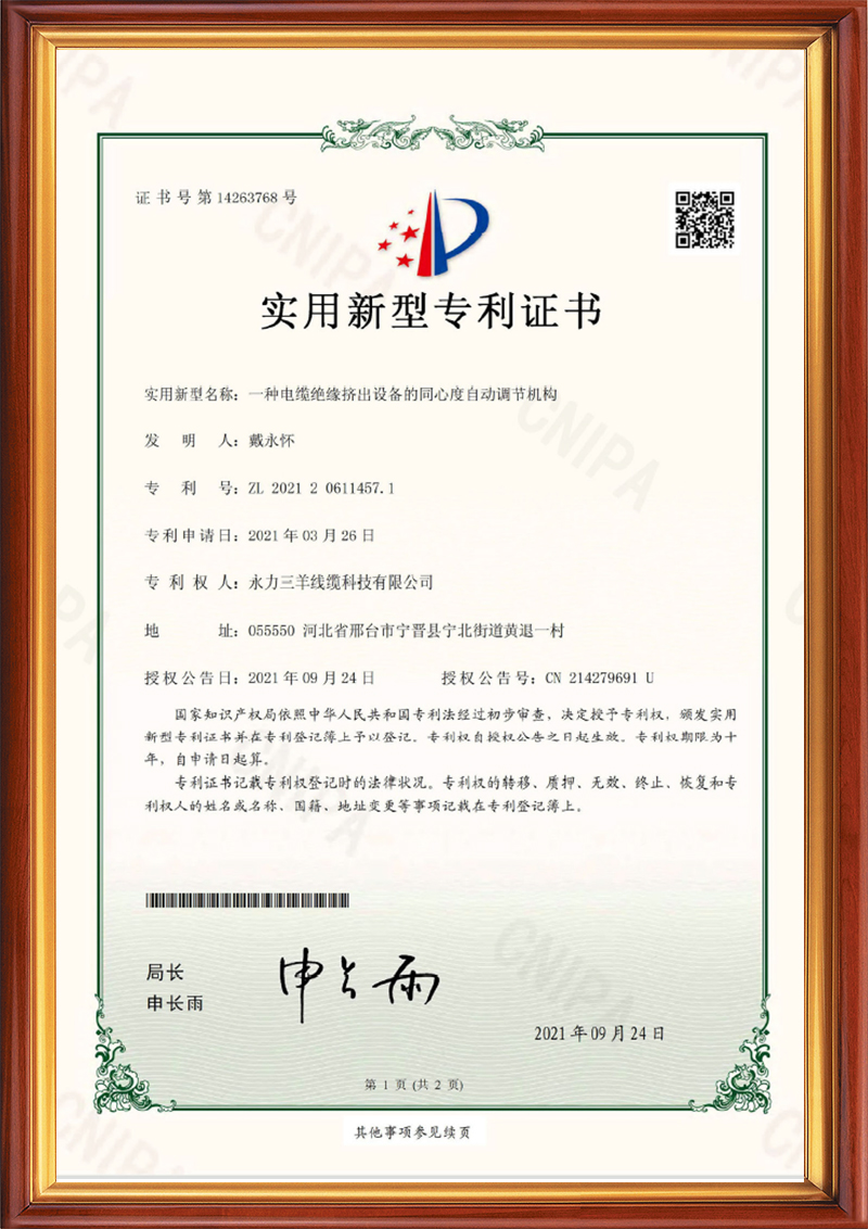 实用新型专利证书